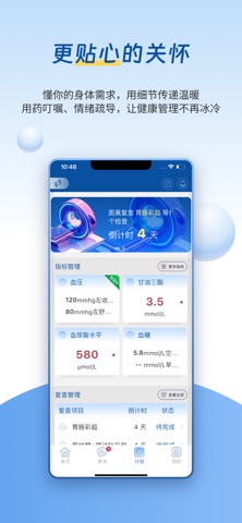 医者健康 screenshot