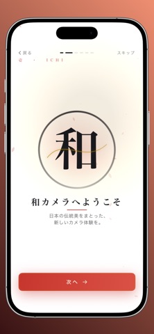 Wa Camera - 日式滤镜相机 screenshot