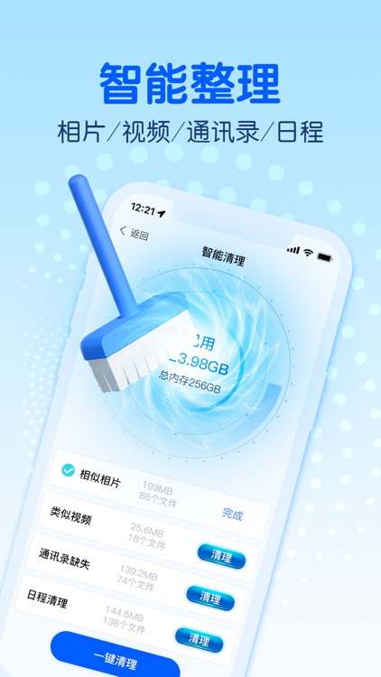 手机管家-一键智能手机垃圾清理大师