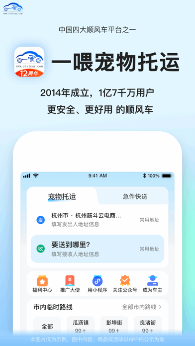一喂宠物托运-宠物出行长途急件跑腿送货大平台 screenshot