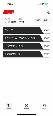 JUMP!-ジャンプ高計測 のスクリーンショット
