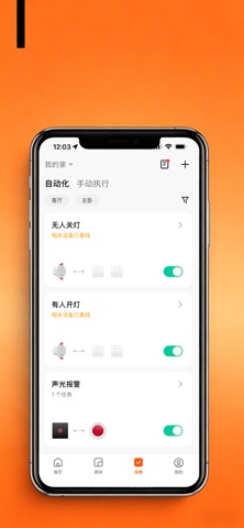 Tmall Homeplex Smart iPhone screenshot