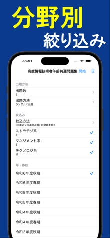 2026年版 高度情報技術者午前共通問題集 screenshot