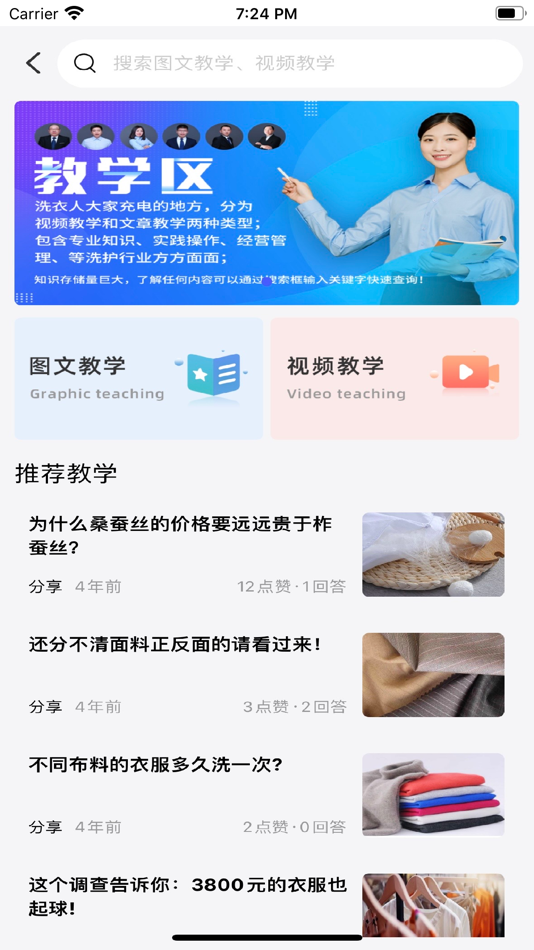 #4. 洗衣通 (iOS) By: 衣通电子商务(上海)有限公司