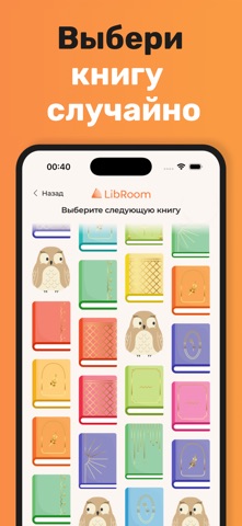 LibRoom: Трекер книг iPhone screenshot 5