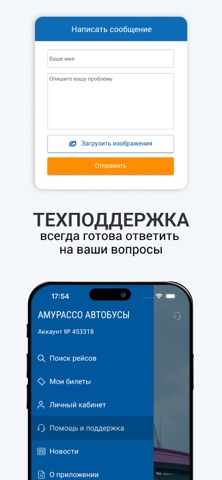 АМУРАССО Автобусы screenshot