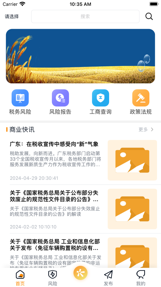 #1. 税企查 (iOS) 由: Guangdong Yuan Heng Software Technology Co.,Ltd