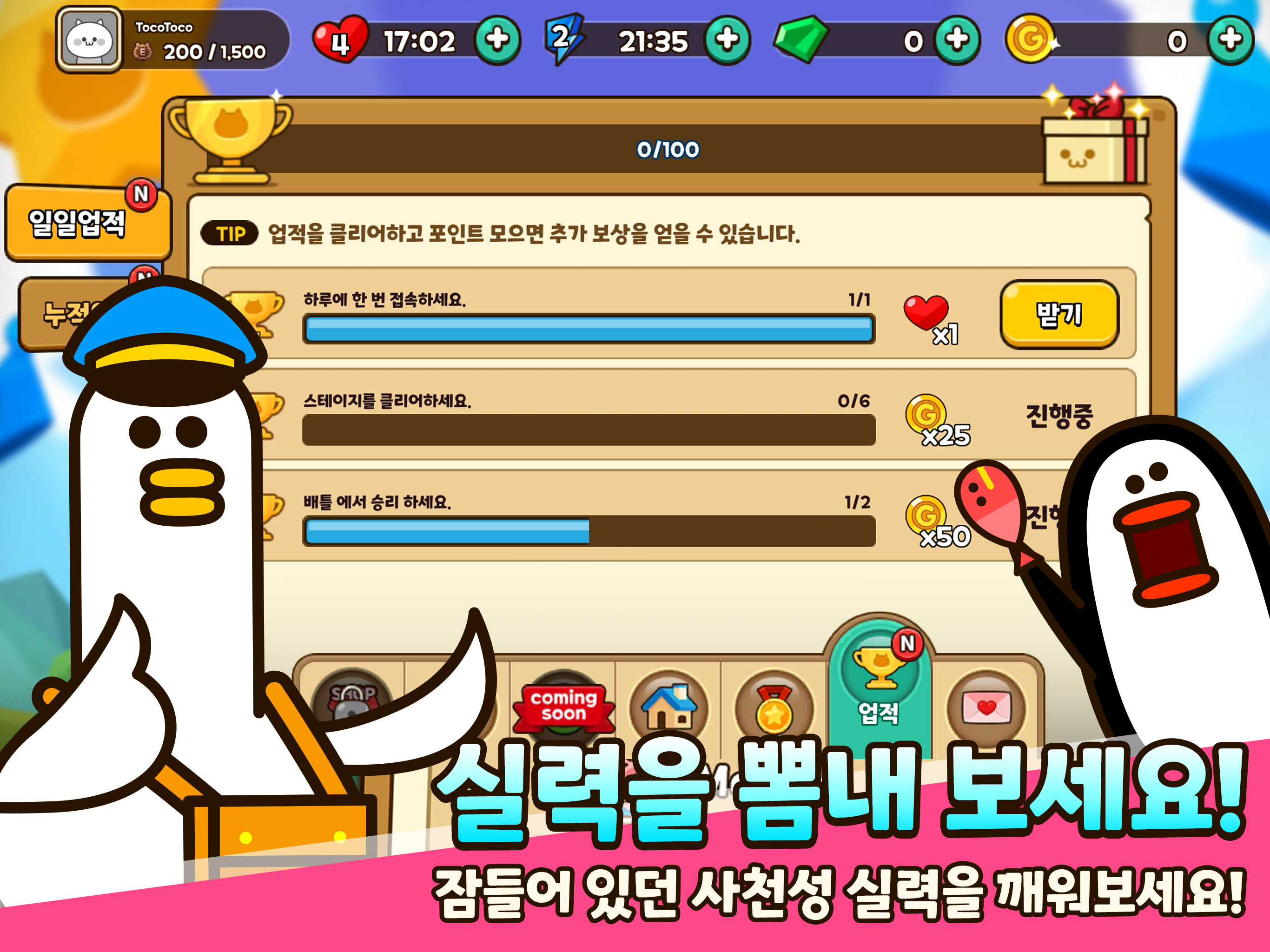 퍼즐사천성 토코토코