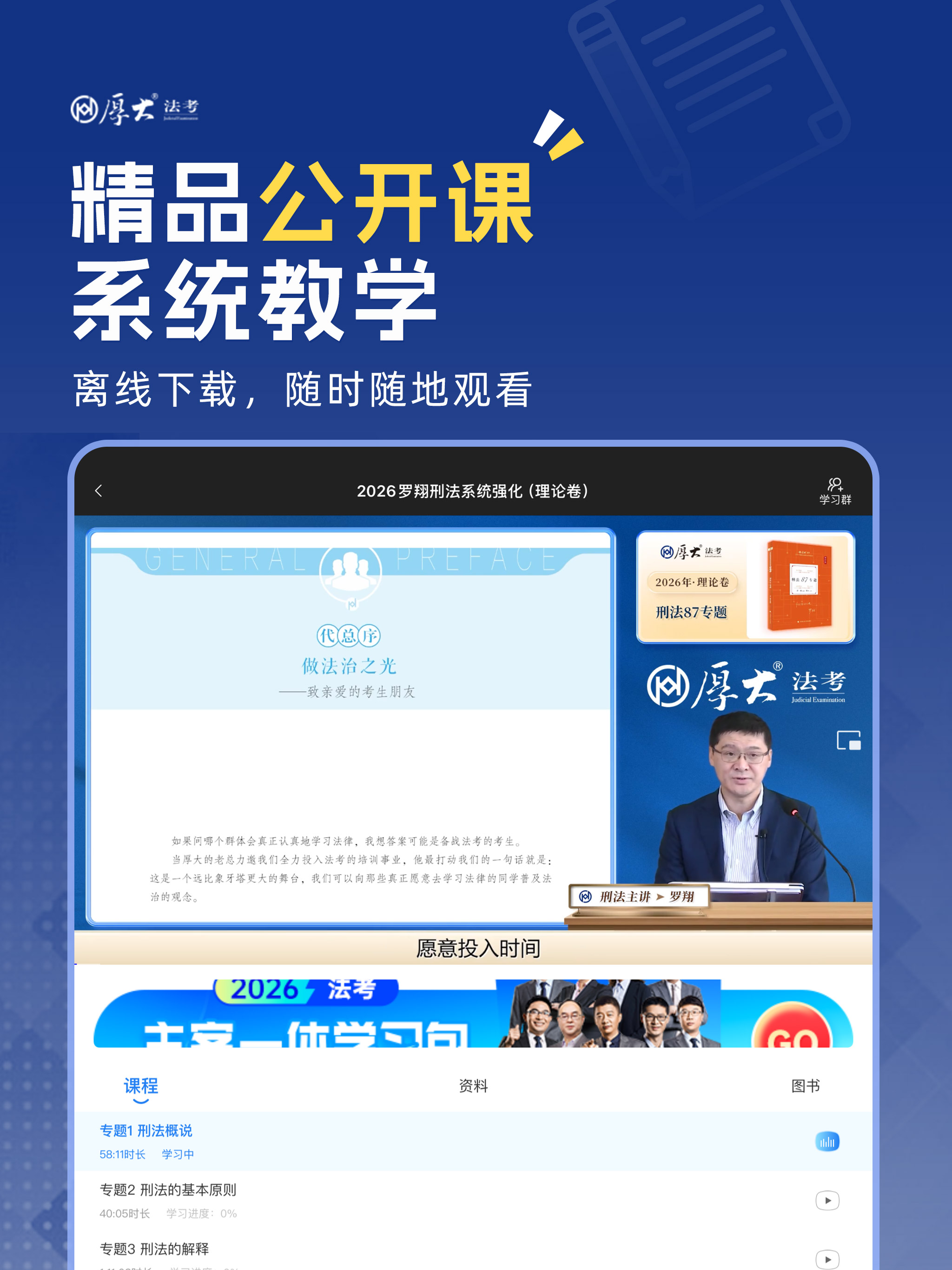 厚大法考-法考真题在线做题，司法考试刷题神器