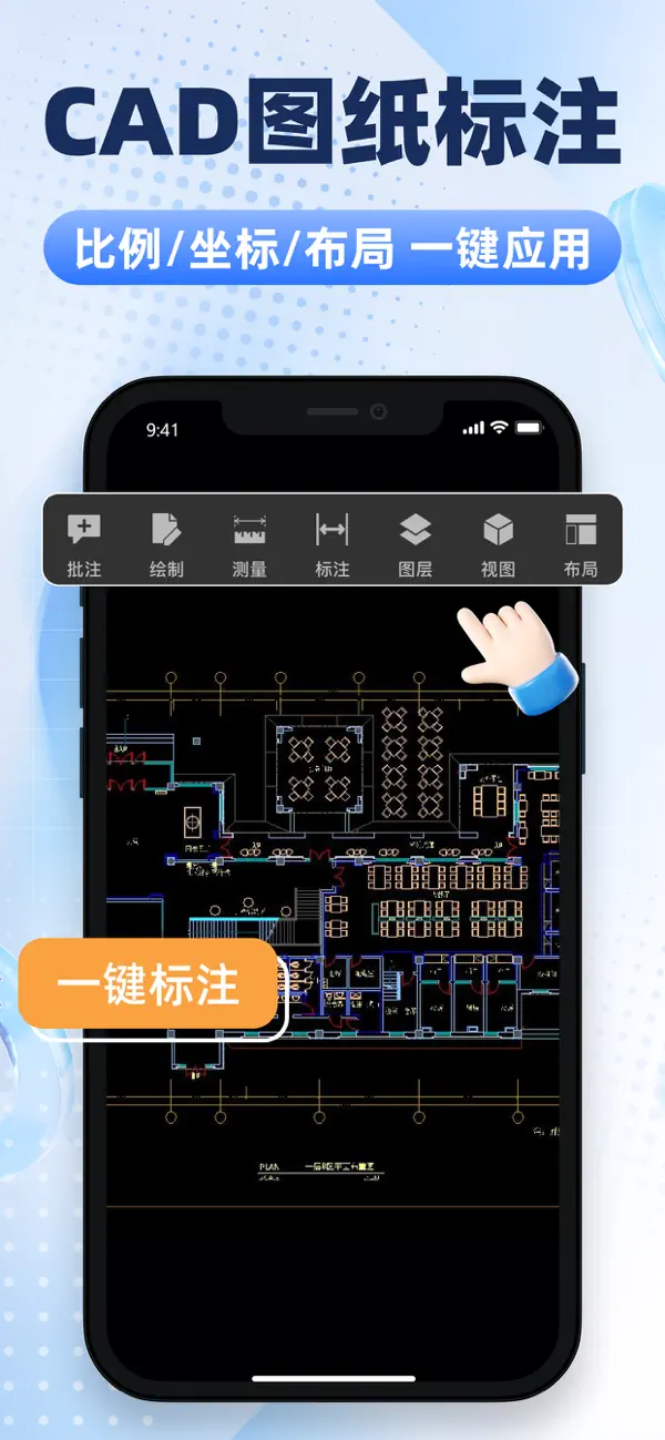 Screenshot #3 pour CAD快速看图-官方极速版CAD手机看图软件