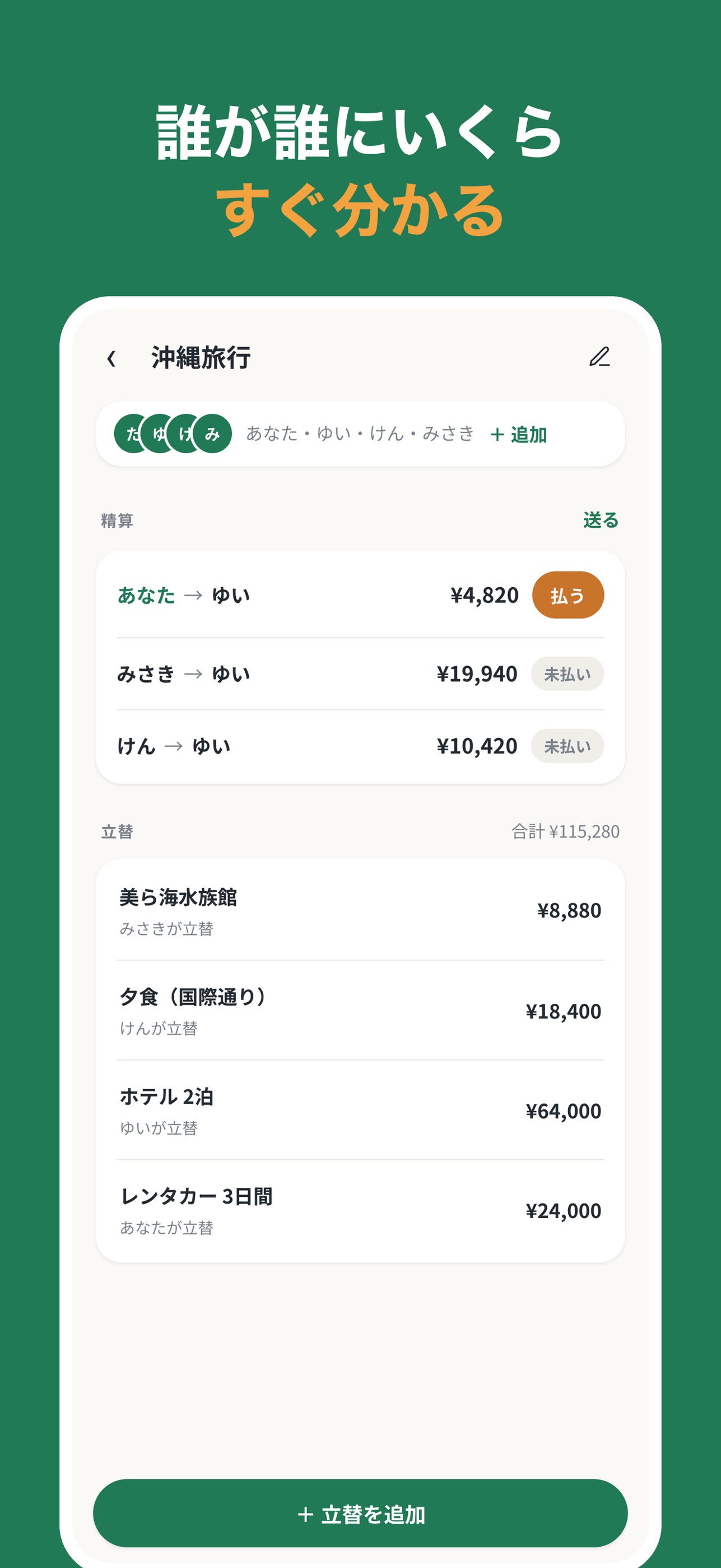 Screenshot 1 of 割り勘ワリペイ