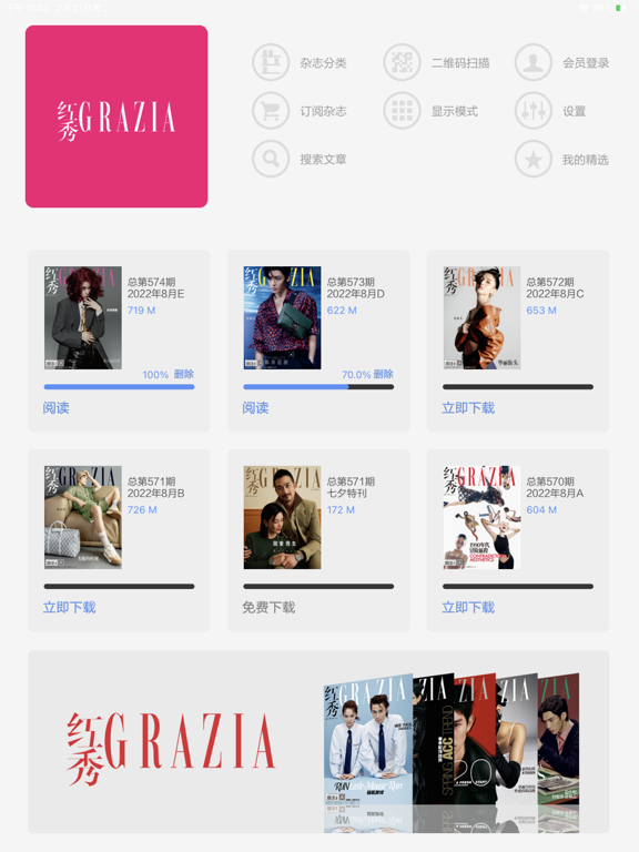 Screenshot #4 pour 红秀GRAZIA