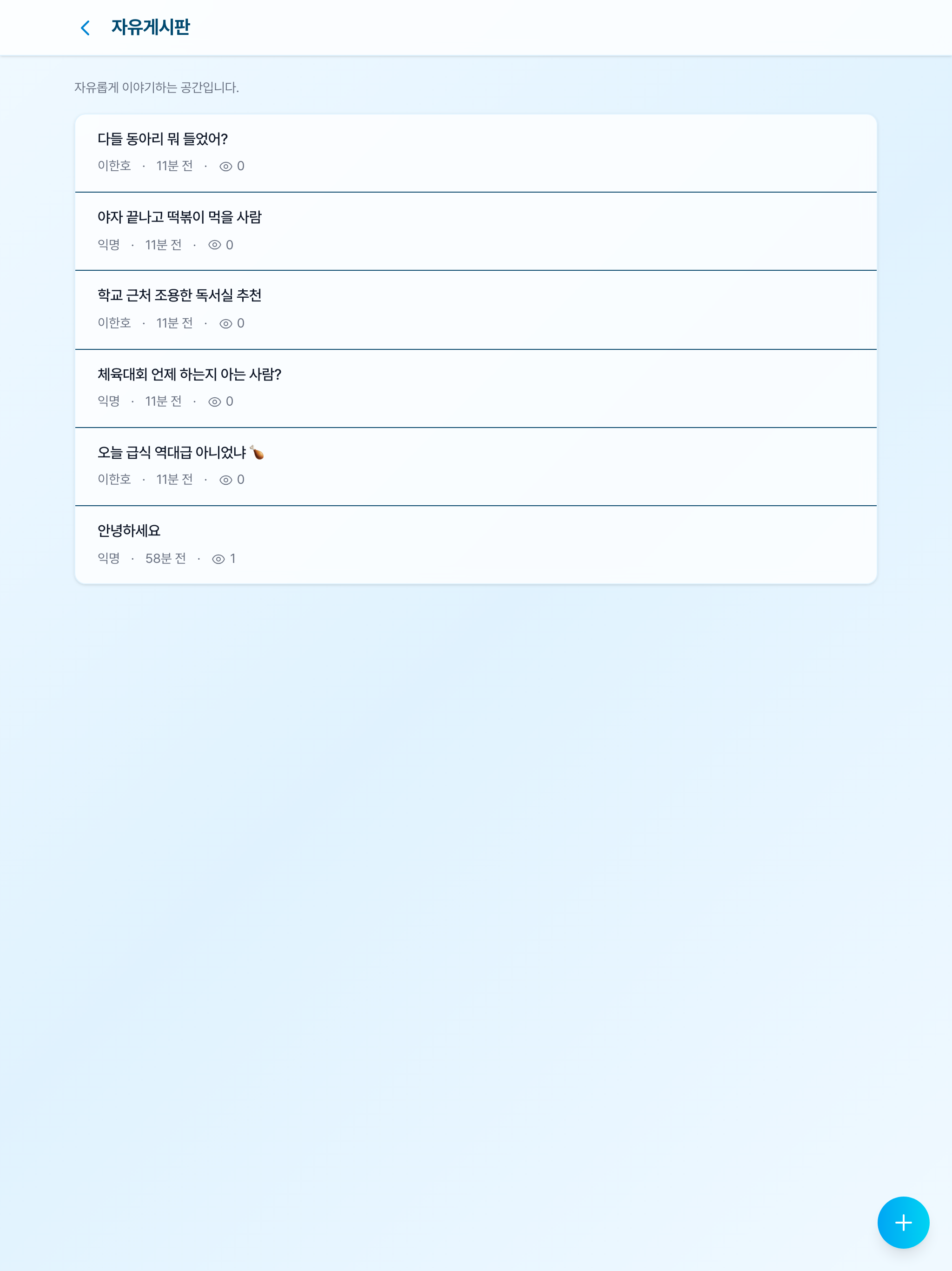 하이라이프(고등학교 커뮤니티, 급식, 시간표) screenshot 5