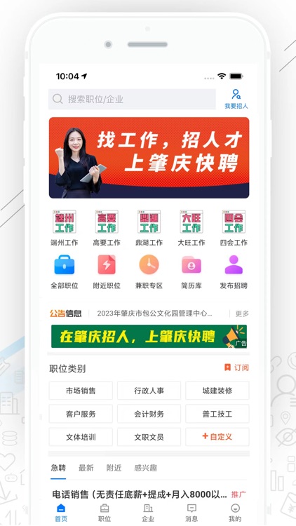 肇庆快聘 screenshot-3