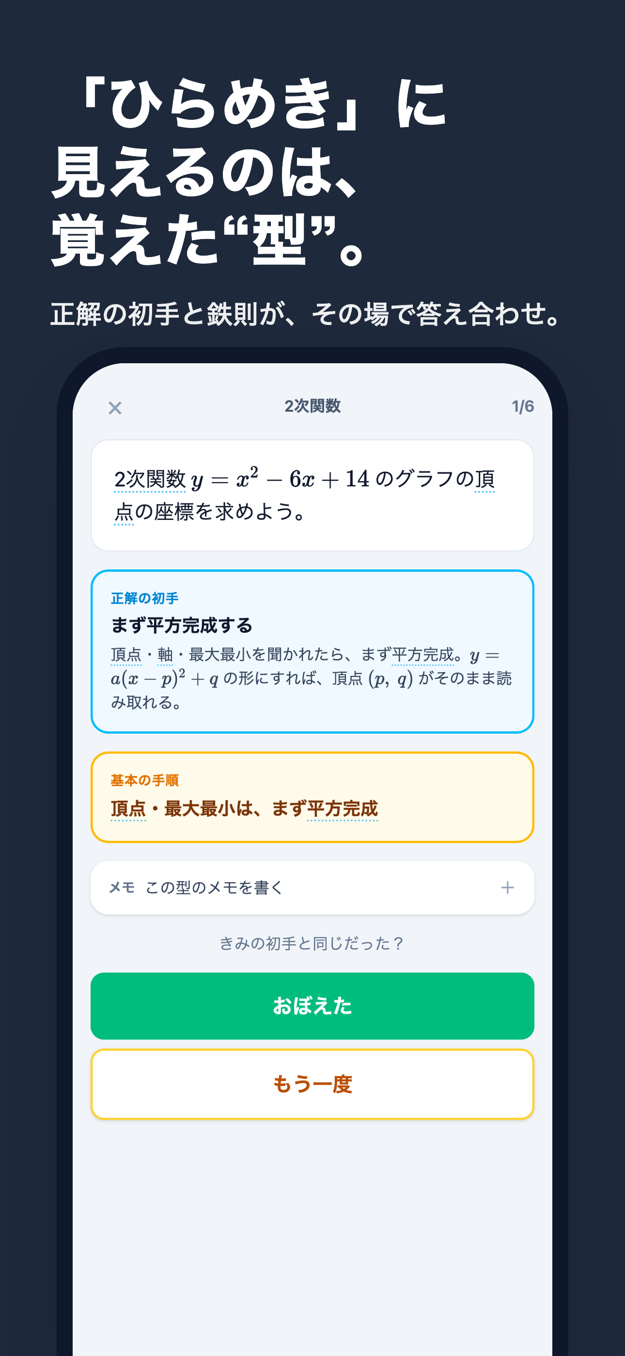高校数学 数I〜数C 解法の最初の一手 screenshot 2