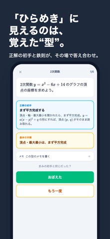高校数学 数I〜数C 解法の最初の一手 iPhone screenshot