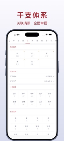 干支-破译时空运转的密码 screenshot