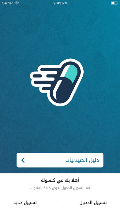 كبسولة Screenshot