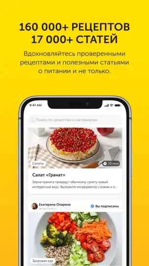 Скриншот Food.ru: пошаговые фоторецепты на iPhone 2