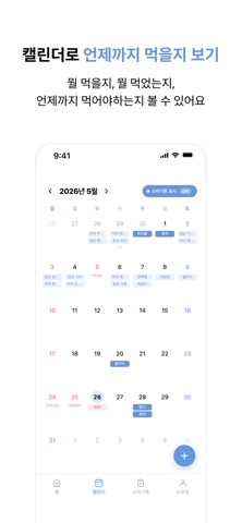 심플리브 - 쉬운 유통기한 메모 앱 iPhone screenshot