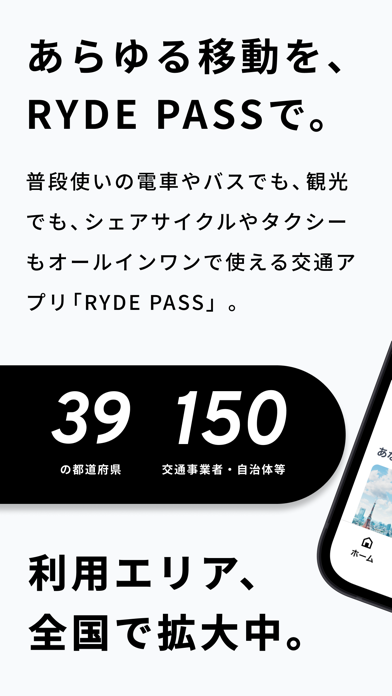 RYDE PASS(ライドパス)電子チケットのスクリーンショット - 1