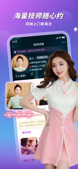 按个摩官方版-即刻约技师上门按摩 screenshot 2