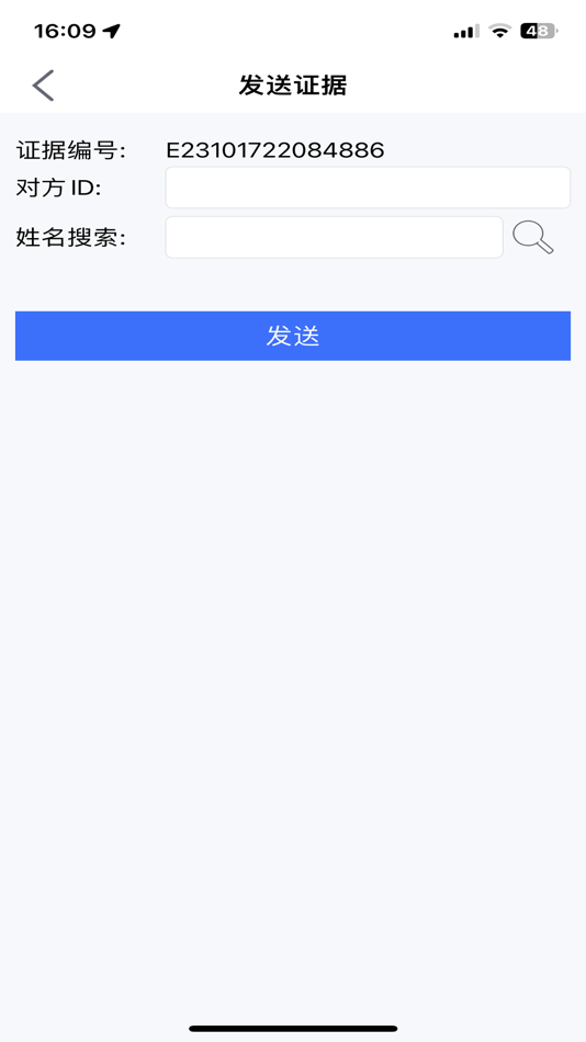 #5. E证链 (iOS) 由: 深圳市求实知识产权科技有限公司