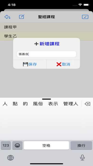 傳道報告 Screenshot