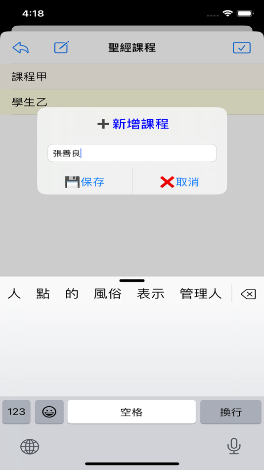 #3. 傳道報告 (iOS) 由: HUI CHI WING
