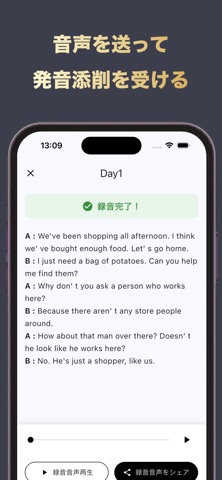 AUTHENTECH byアルク シャドーイングアプリ iPhone screenshot
