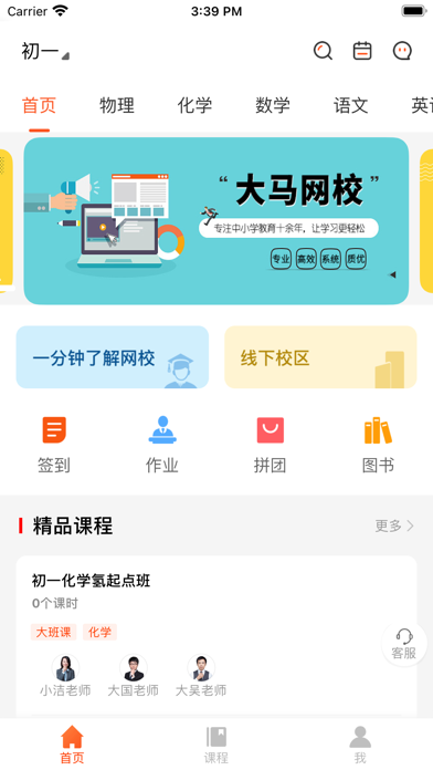 大马网校 Screenshot