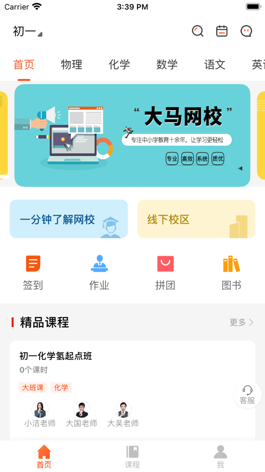 #1. 大马网校 (iOS) Podle: 北京实诚慧博教育科技有限公司