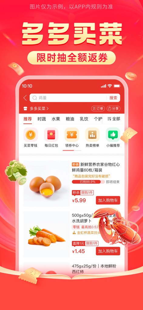 拼多多 - 多多买菜,百亿补贴 - This tool simplifies daily shopping by presenting fresh produce like eggs and carrots through dedicated sections such as 'Seasonal Vegetables' and 'Fruits'.