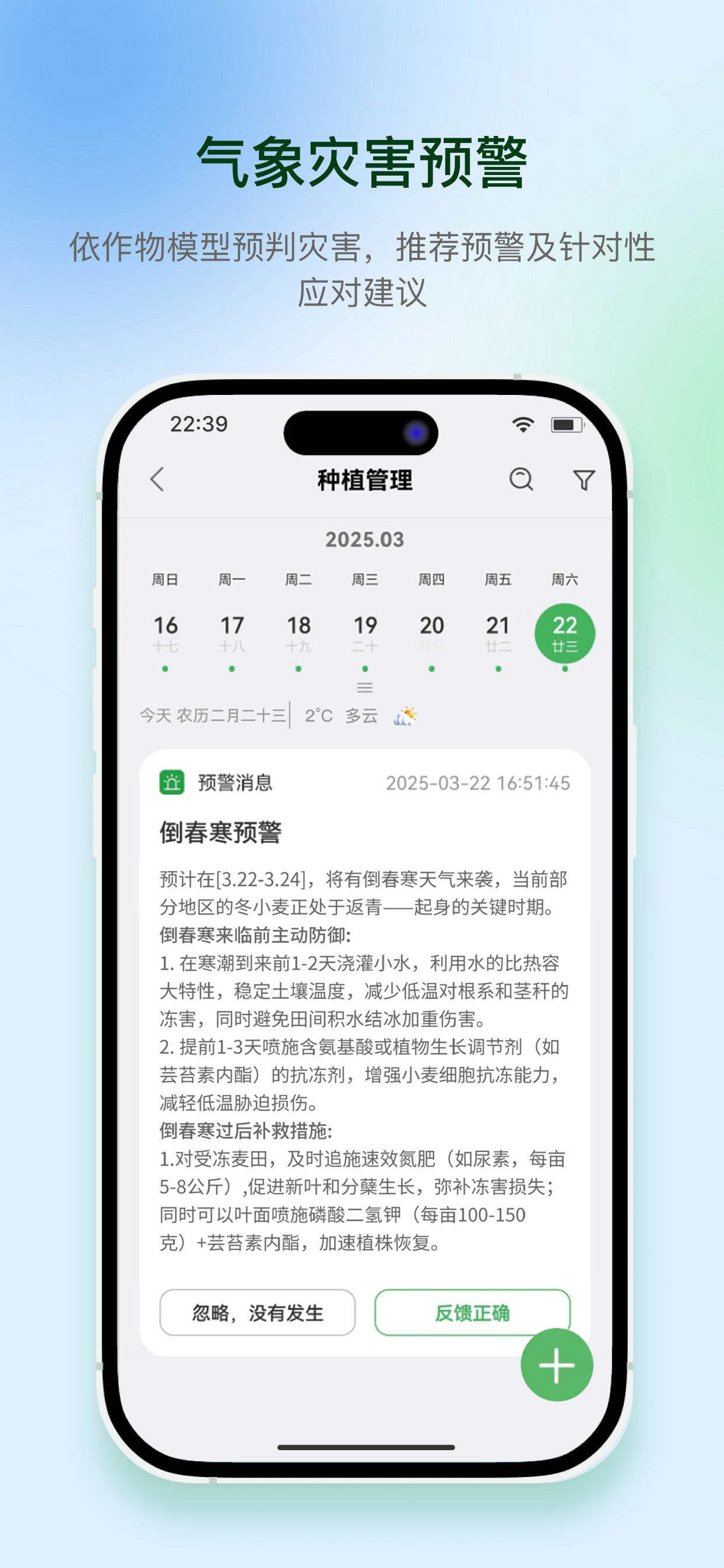 慧种田专业版