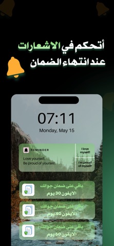 ضمان — إدارة الضمانات بذكاء screenshot