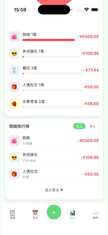 包租婆AI记账 screenshot