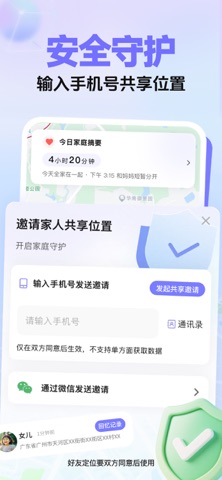 家庭安全守护 screenshot