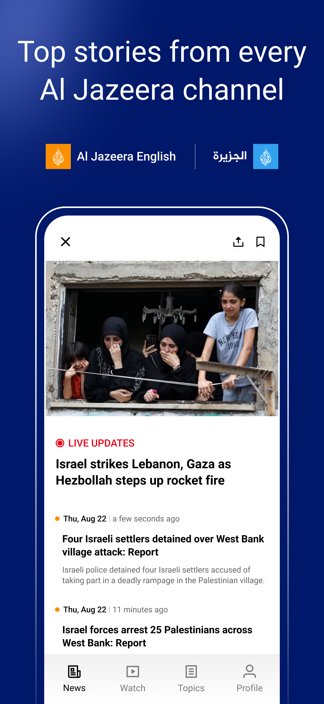 Al Jazeera - الجزيرة