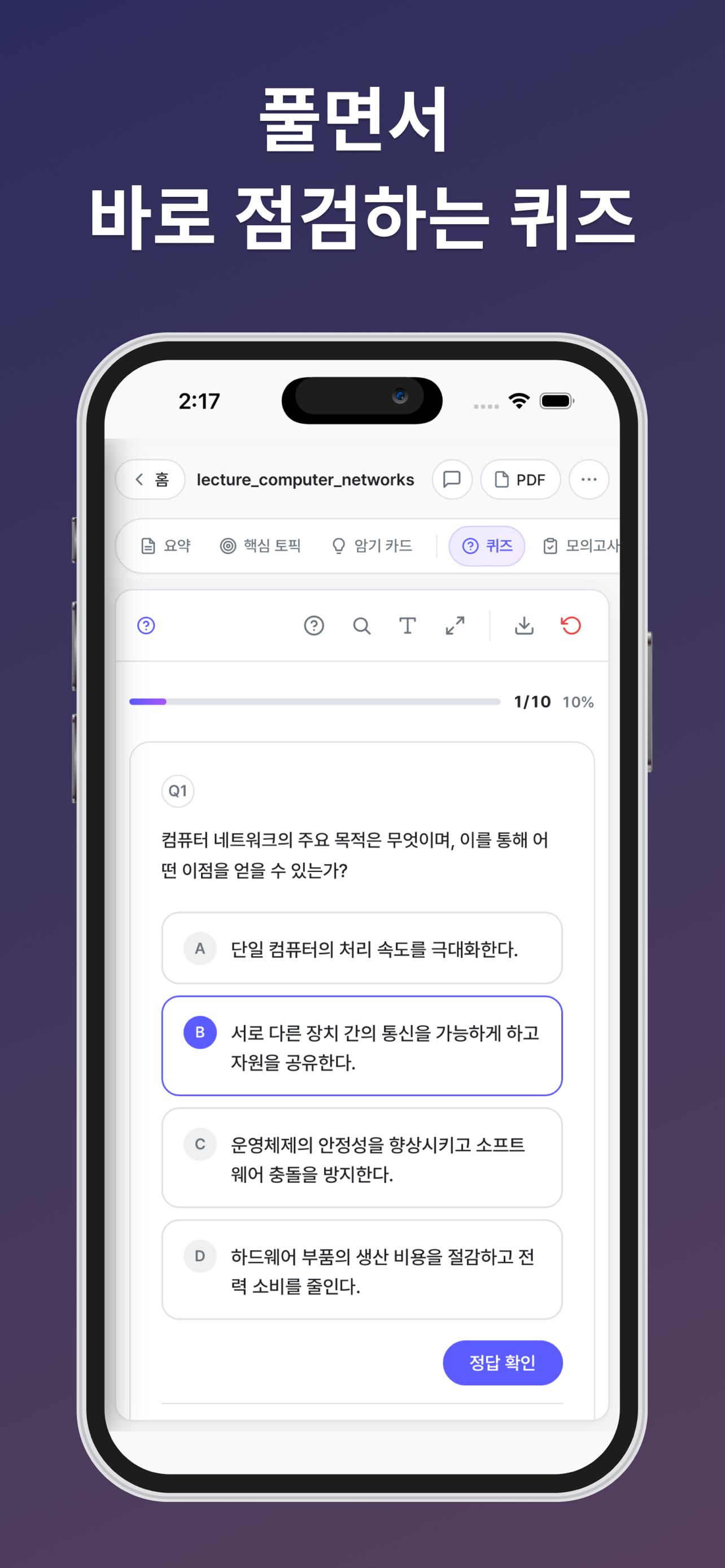 벼락치기AI - 대학생 시험 공부, AI로 정리 screenshot 3