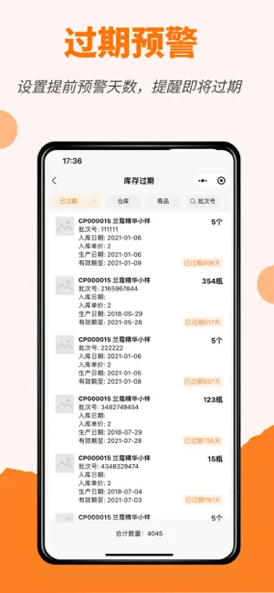 橙子库存通 screenshot 3