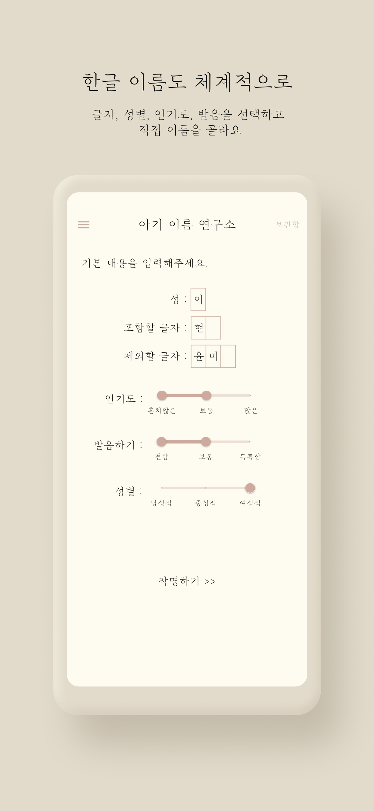 아기이름 연구소