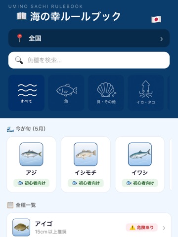 海の幸ルールブック iPad screenshot
