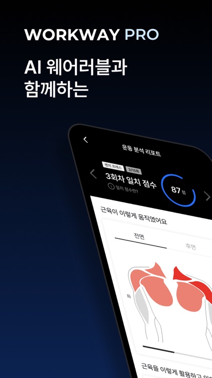 WORKWAY PRO 워크웨이 프로