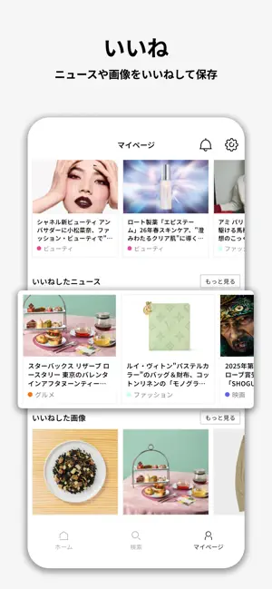 Fashion Press - ファッションプレス公式アプリ iPhone screenshot 5