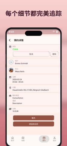 NailMe - 预约美甲服务 screenshot