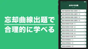 賃貸不動産経営管理士 秒トレ：忘却曲線で覚える賃貸管理士 screenshot 3