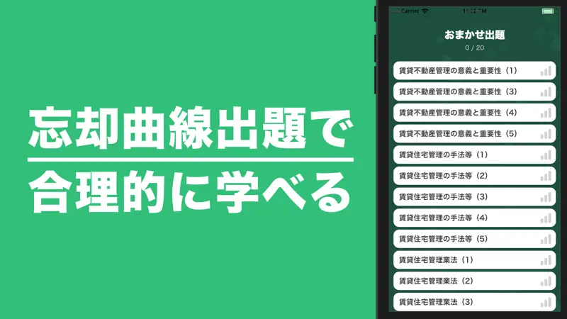 賃貸不動産経営管理士 秒トレ：忘却曲線で覚える賃貸管理士 screenshot 3 of 4