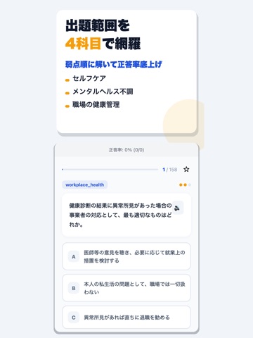 メンタルヘルス・マネジメント検定試験Ⅲ種 合格ドリル iPad screenshot