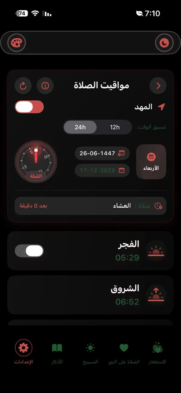 #1. TasbeehPlus (iOS) 由: Asmaa Almutairi