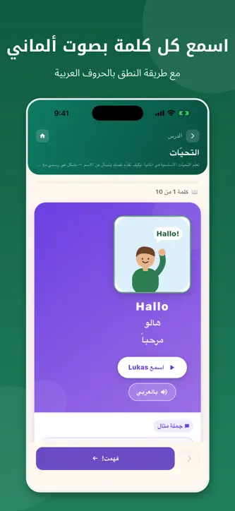 German Easy: Arabic Edition screenshot 2